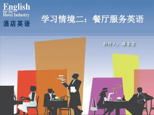 酒店英语学习情境二：餐厅服务英语2-3 Taking Orders 