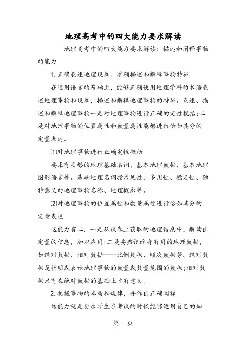 地理高考中的四大能力要求解读