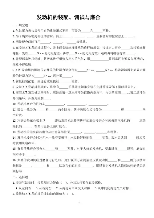 发动机的装配、调试与磨合.