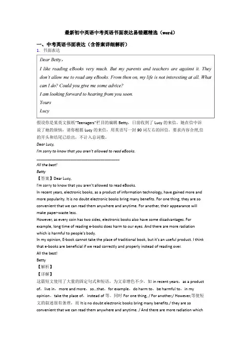 最新初中英语中考英语书面表达易错题精选(word)