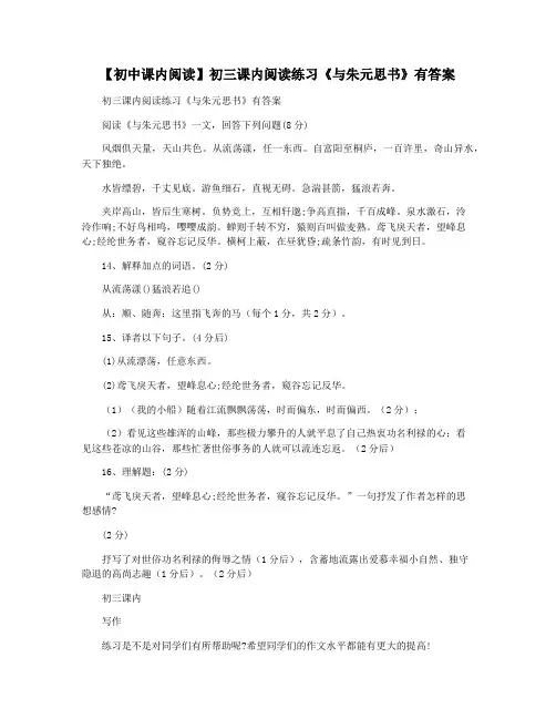 【初中课内阅读】初三课内阅读练习《与朱元思书》有答案