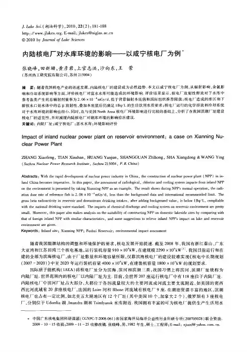 内陆核电厂对水库环境的影响——以咸宁核电厂为例