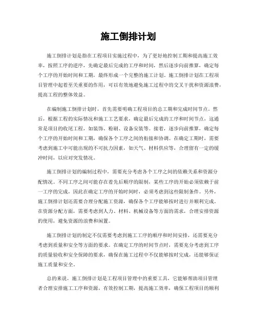 施工倒排计划
