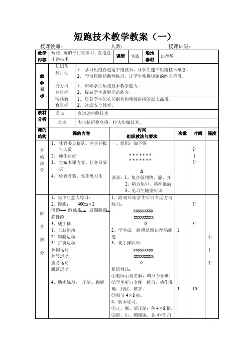 跑的专门性练习1、复习小步跑、高...