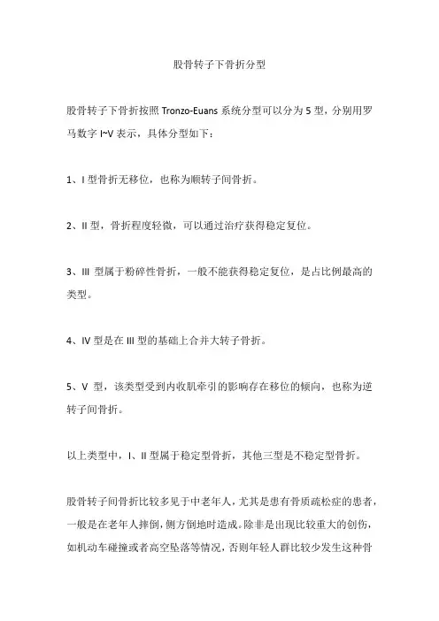 股骨转子下骨折分型