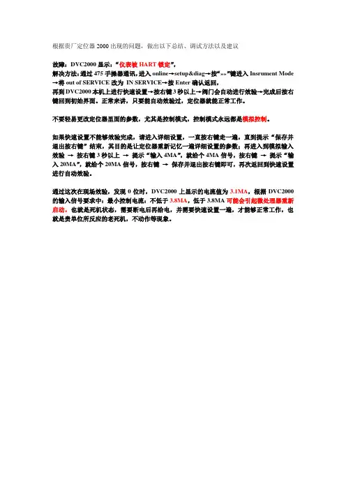 DVC2000操作说明