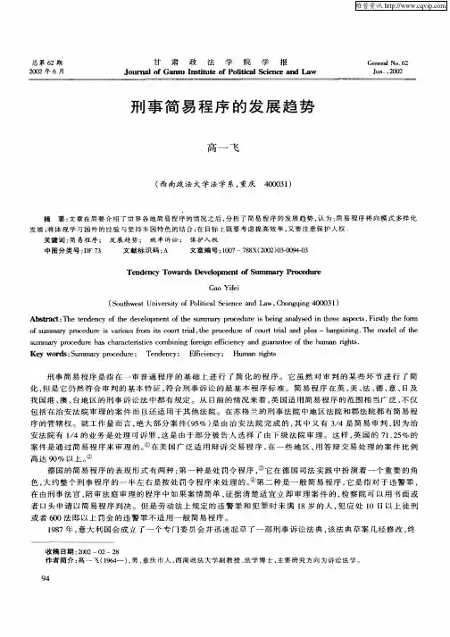 刑事简易程序的发展趋势