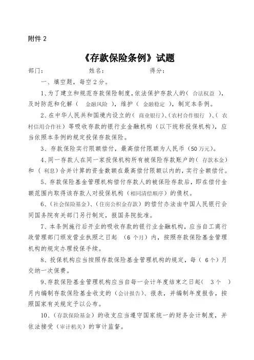《存款保险条例》试题及答案