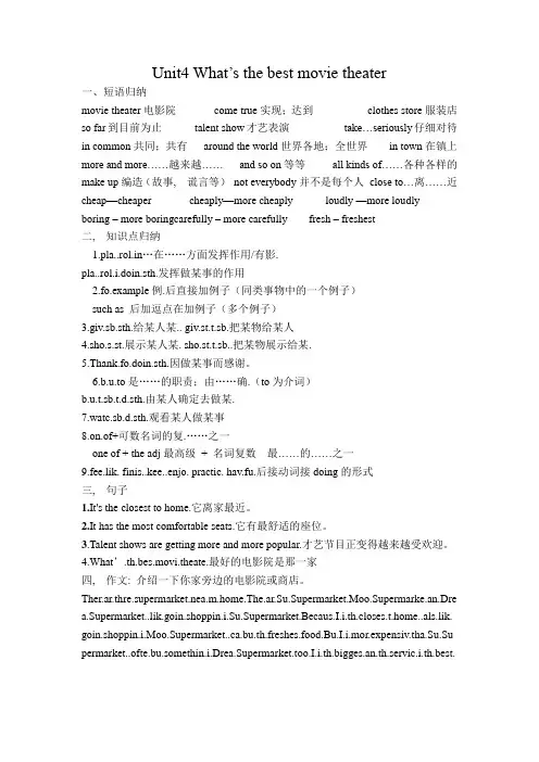 新版英语八年级上册第四单元知识点归纳1