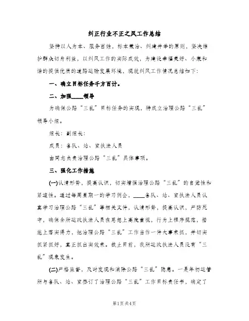 纠正行业不正之风工作总结（2篇）