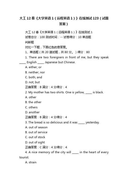 大工12春《大学英语1（远程英语1）》在线测试123（试题答案）