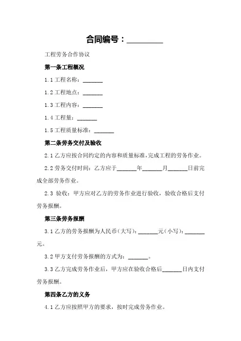 工程劳务合作协议范本