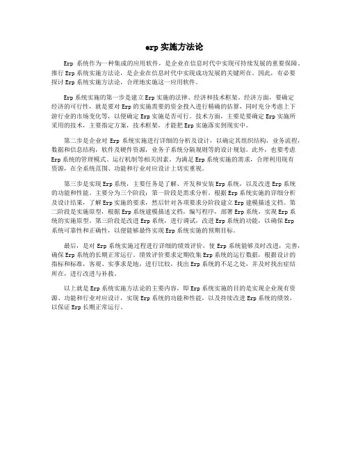 erp实施方法论