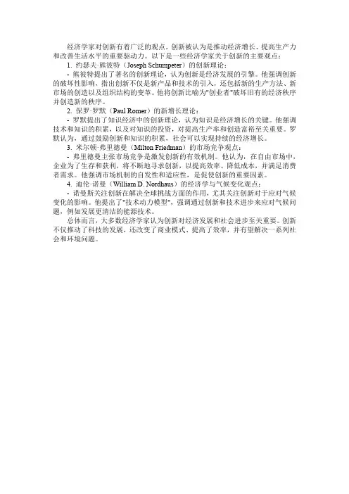 经济学家关于创新的观点
