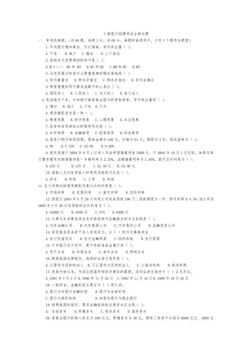 工商银行招聘考试试题