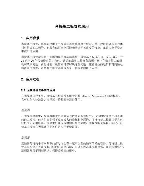 肖特基二极管的应用