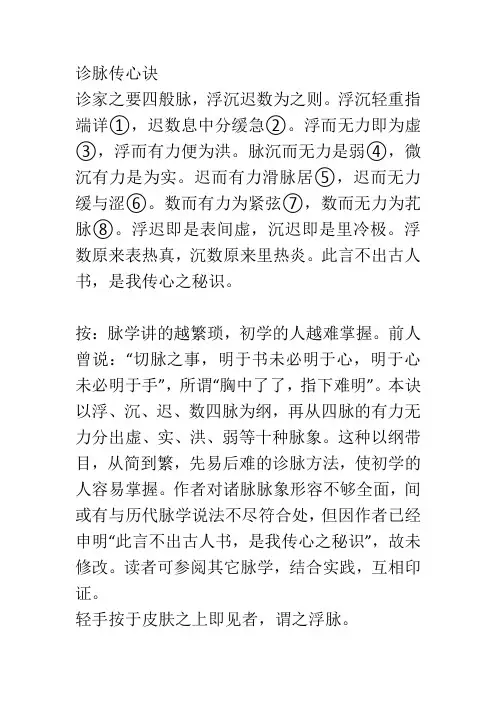 诊脉传心诀