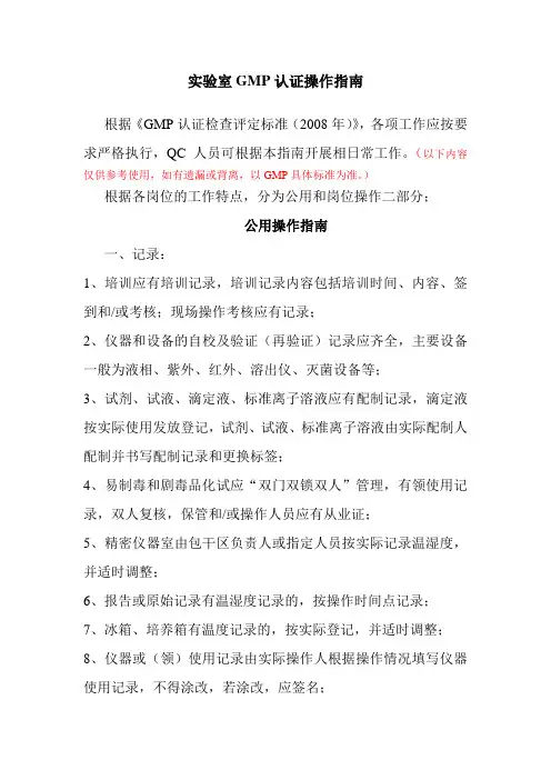 实验室GMP认证操作指南