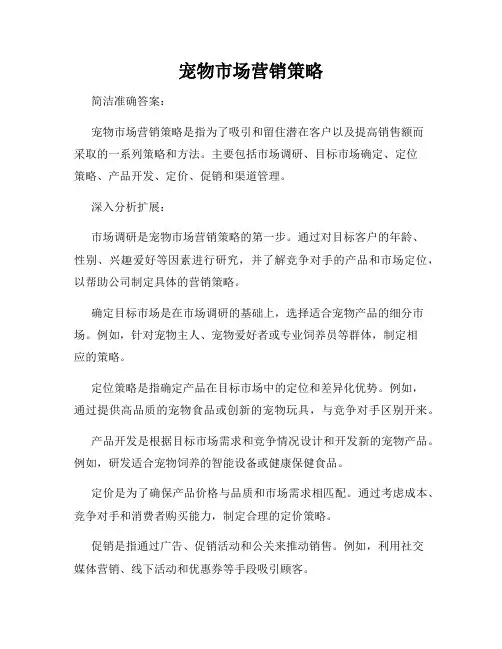 宠物市场营销策略