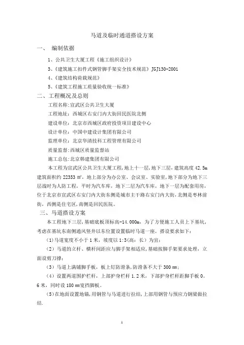 深基坑马道搭设方案