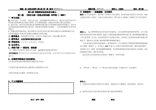 9.2用对立统一的观点看问题导学案