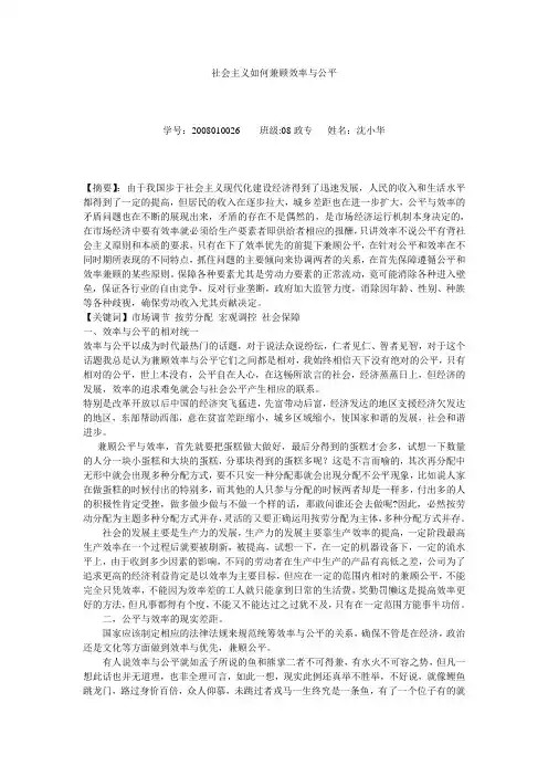 社会主义如何兼顾效率与公平