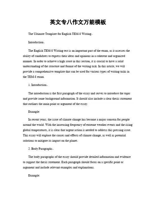 英文专八作文万能模板