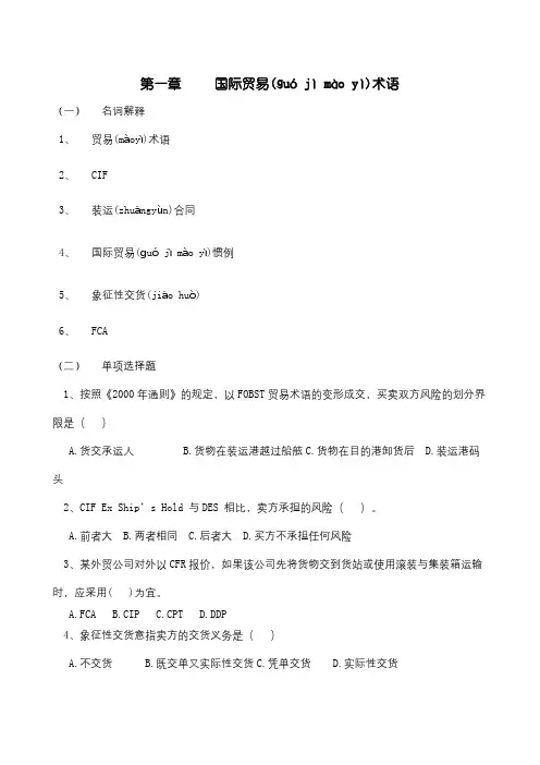 国际贸易术语(1)