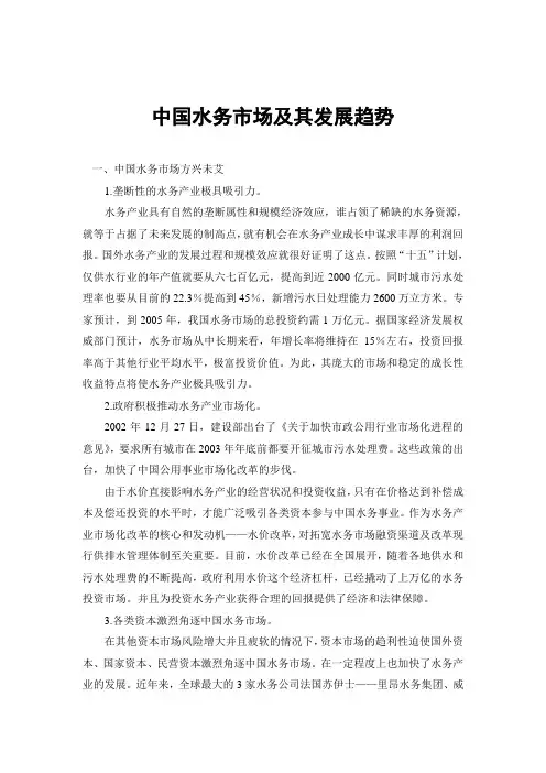 水务市场及其发展趋势