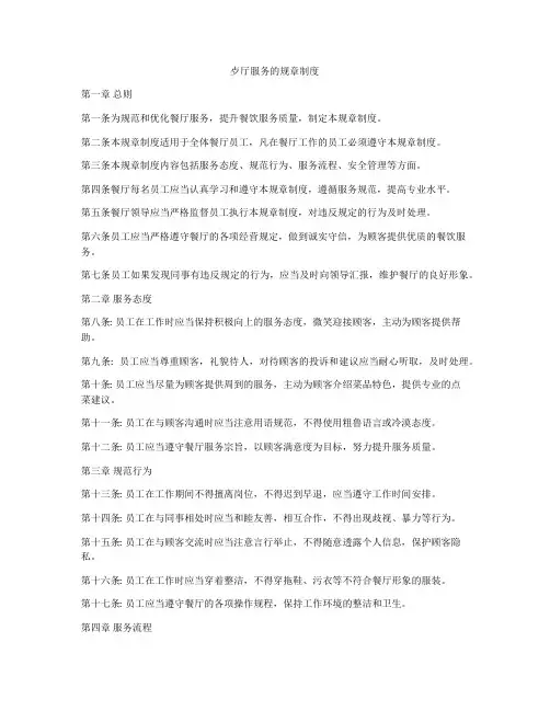 歺厅服务的规章制度