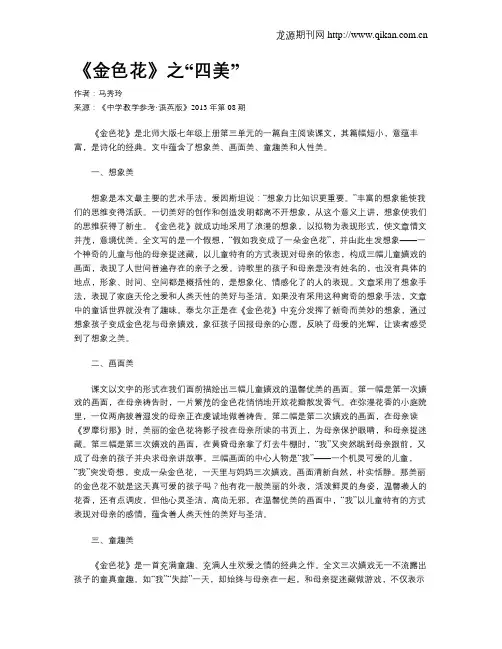 《金色花》之“四美”