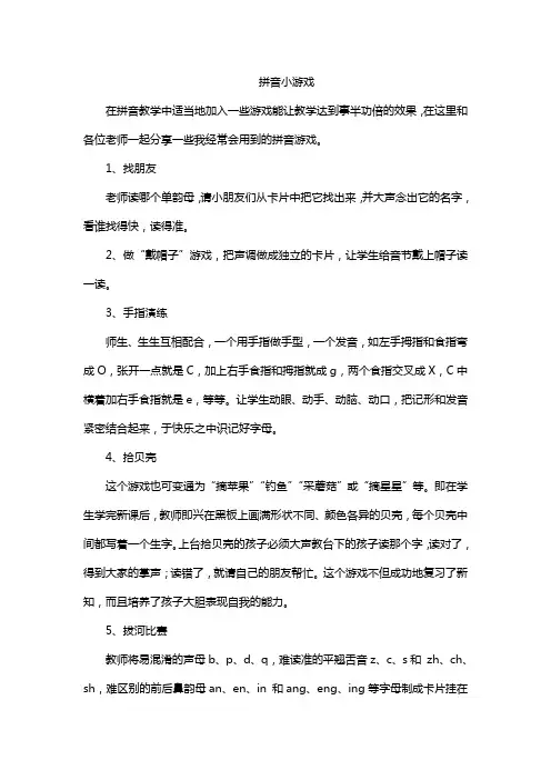 拼音小游戏