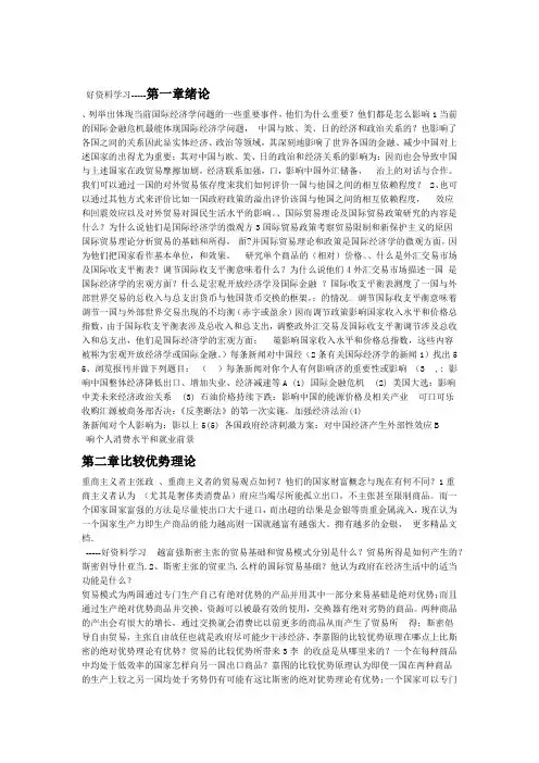 国际经济学课后答案复习进程