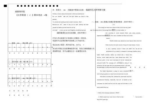 《大学英语(1)》期末考试卷A