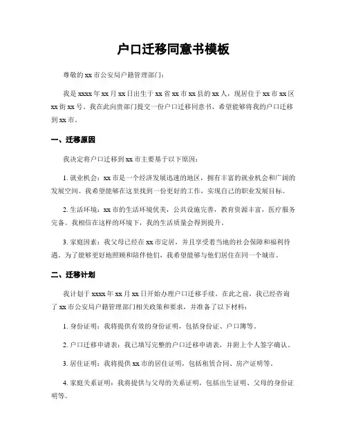 户口迁移同意书模板