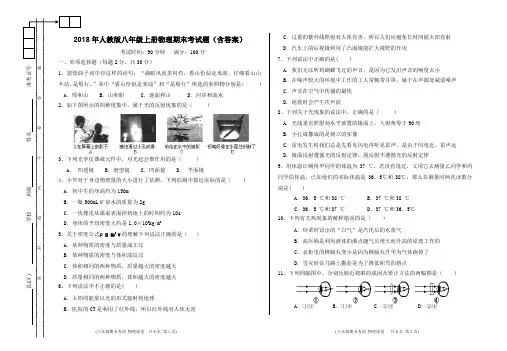 2018年人教版八年级上册物理期末考试题(含答案)