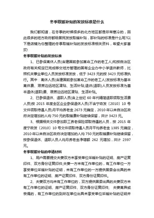 冬季取暖补贴的发放标准是什么