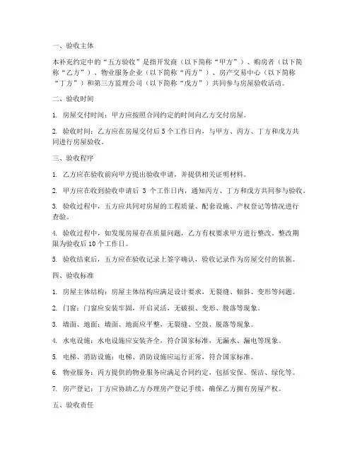 购房合同补充约定五方验收