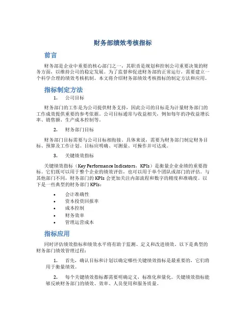 财务部绩效考核指标