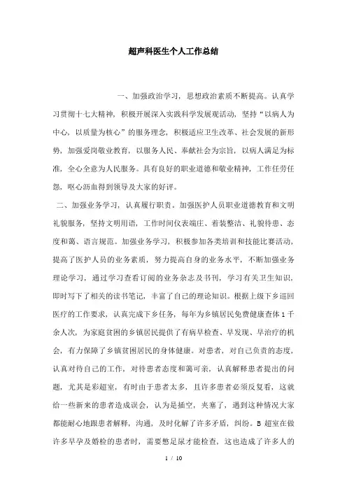 超声科医生个人工作总结