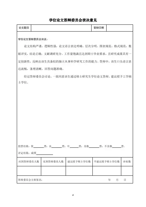 毕业答辩答辩委员会表决意见
