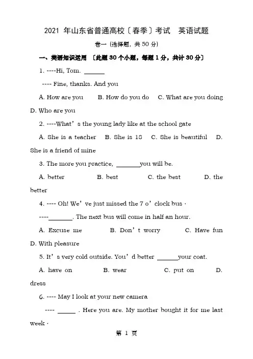 山东春季高考试题英语试题含答案