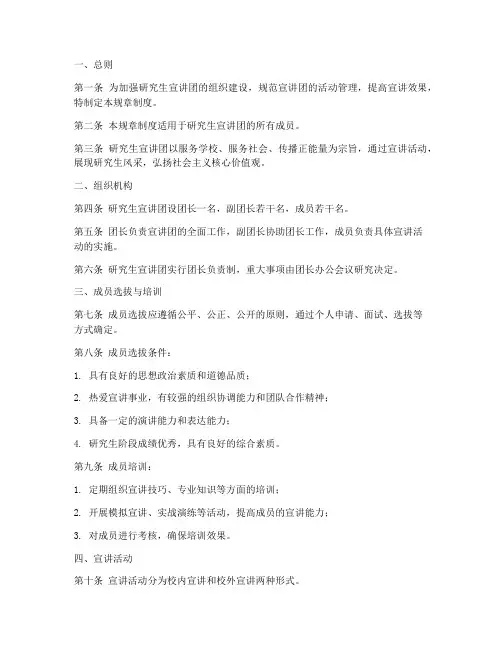 研究生宣讲团规章制度范本