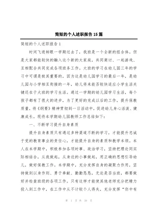 简短的个人述职报告15篇
