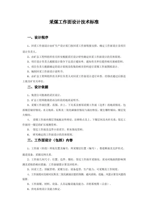 综采工作面设计技术标准