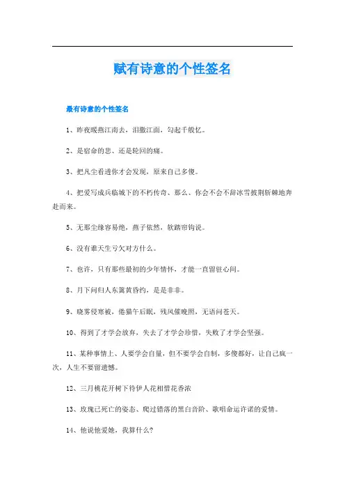 赋有诗意的个性签名