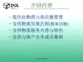 3PL企业-宝供物流