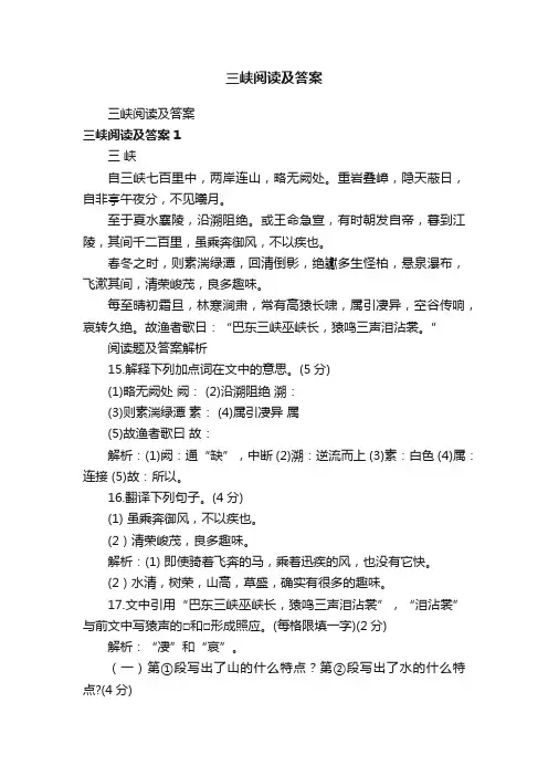 三峡阅读及答案