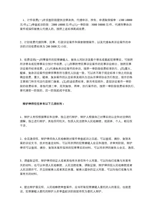 请律师收费标准