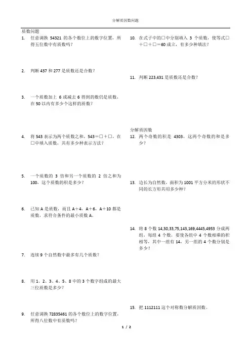 五年级奥数质数分解质因数问题